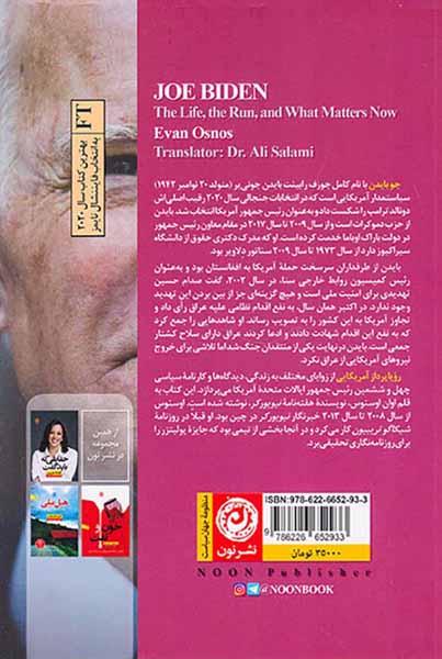 جو بایدن رویاپرداز آمریکایی